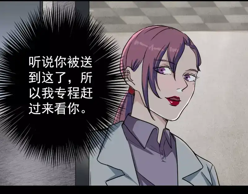 《易人奇录》第38话 配合治疗吧 第65页
