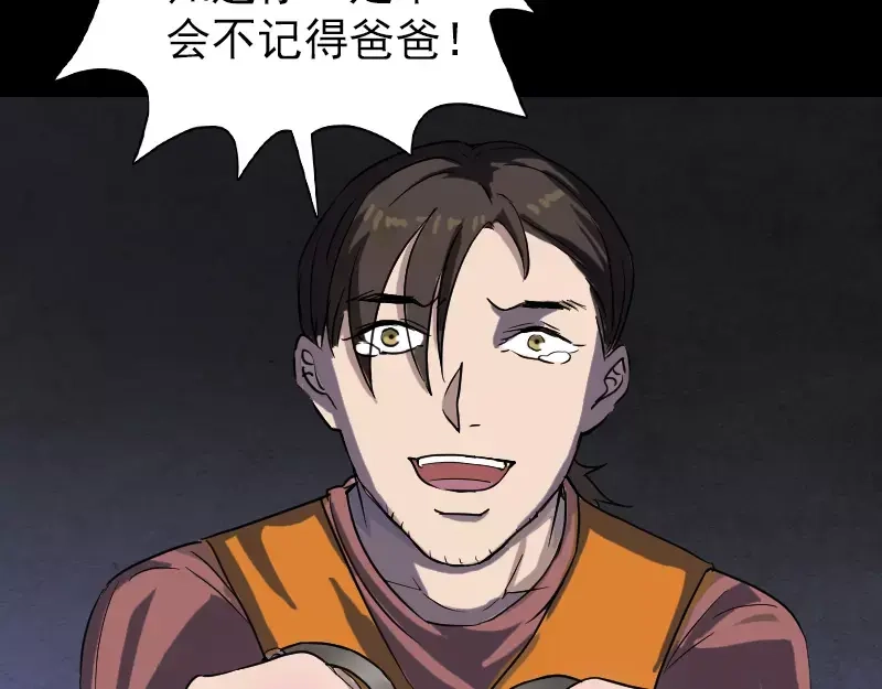 《易人奇录》第38话 配合治疗吧 第71页