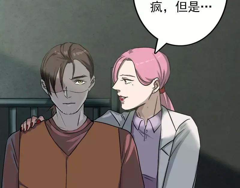 《易人奇录》第38话 配合治疗吧 第22页