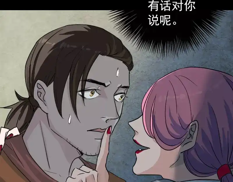《易人奇录》第38话 配合治疗吧 第35页