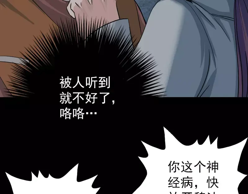 《易人奇录》第38话 配合治疗吧 第36页