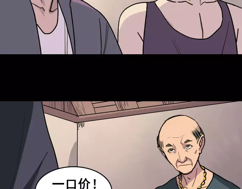 《易人奇录》第3话 意外之财 第14页