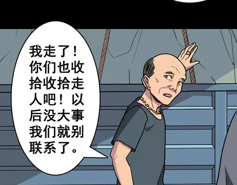 《易人奇录》第3话 意外之财 第21页
