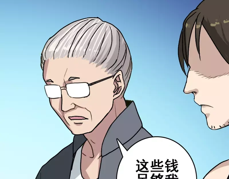 《易人奇录》第3话 意外之财 第23页