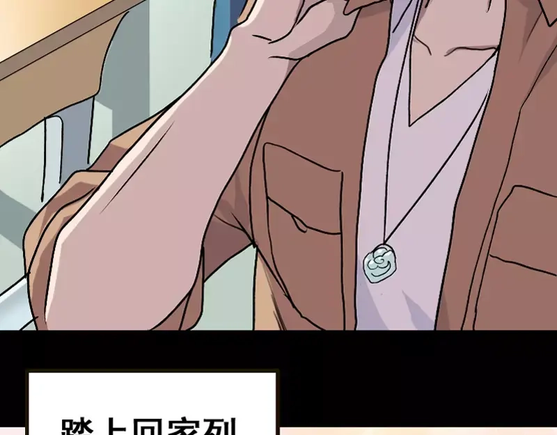《易人奇录》第3话 意外之财 第28页