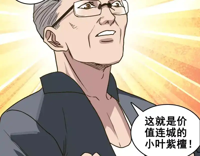 《易人奇录》第3话 意外之财 第8页