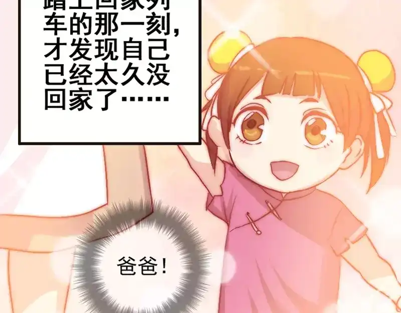 《易人奇录》第3话 意外之财 第29页