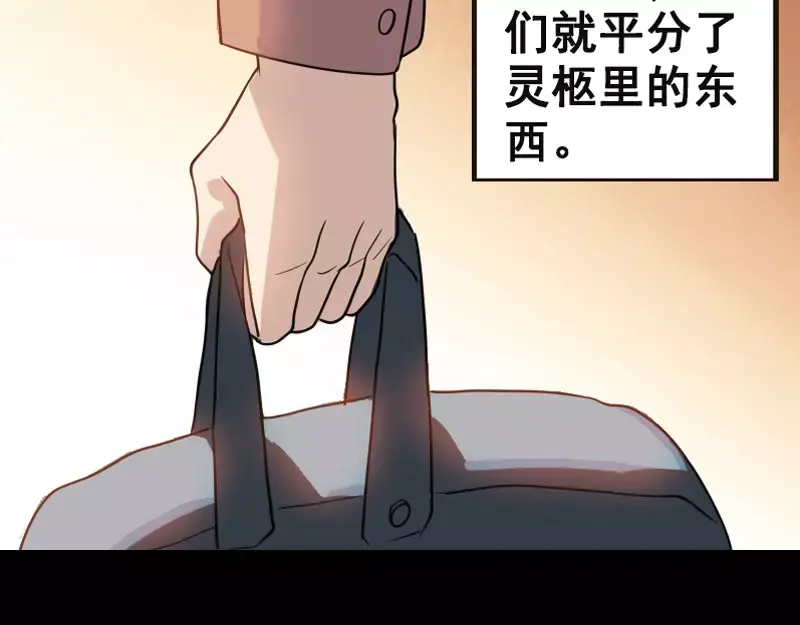 《易人奇录》第3话 意外之财 第26页
