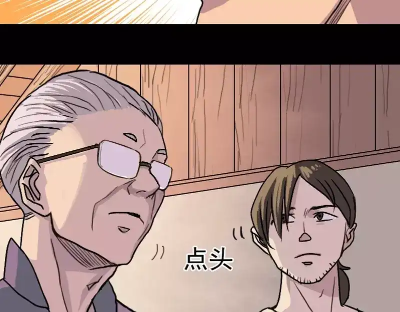 《易人奇录》第3话 意外之财 第13页