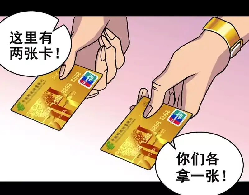 《易人奇录》第3话 意外之财 第20页