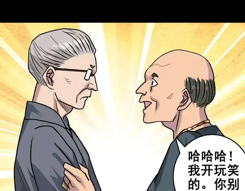 《易人奇录》第3话 意外之财 第10页