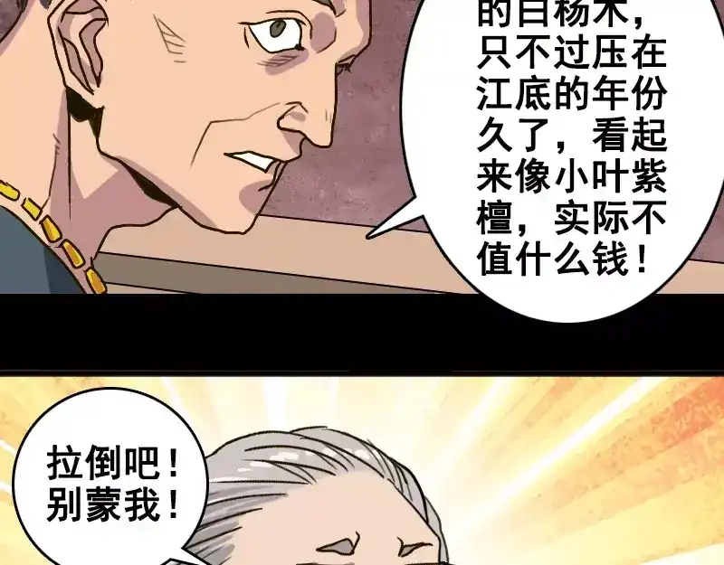 《易人奇录》第3话 意外之财 第7页