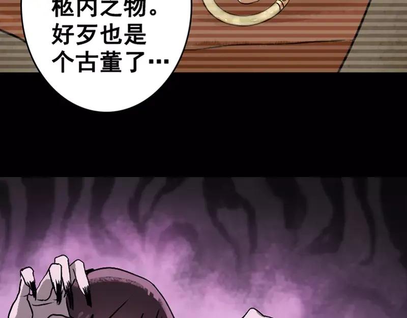 《易人奇录》第3话 意外之财 第34页