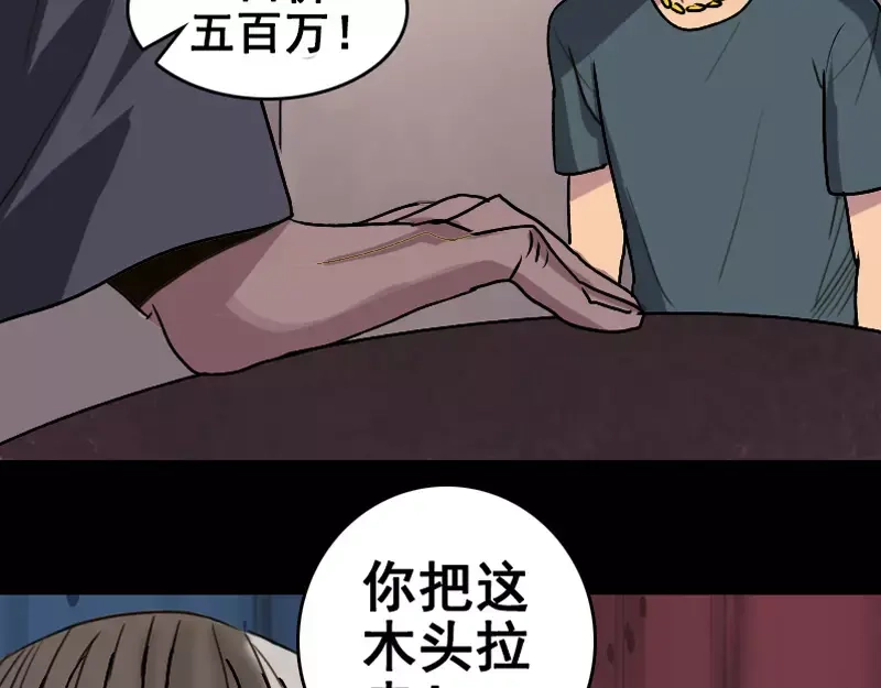 《易人奇录》第3话 意外之财 第15页