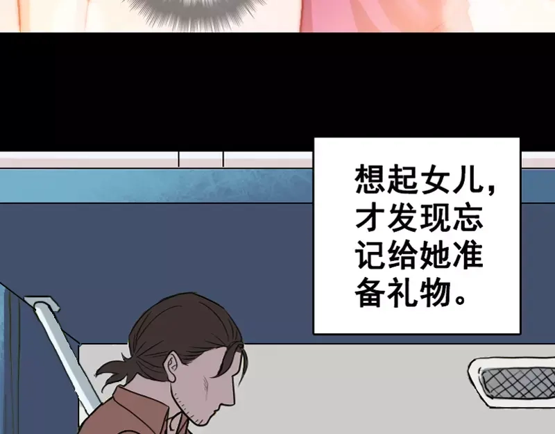 《易人奇录》第3话 意外之财 第30页