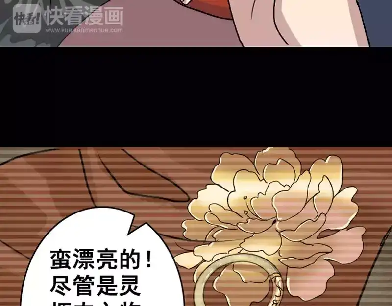 《易人奇录》第3话 意外之财 第33页