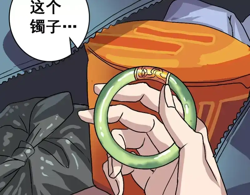《易人奇录》第3话 意外之财 第32页