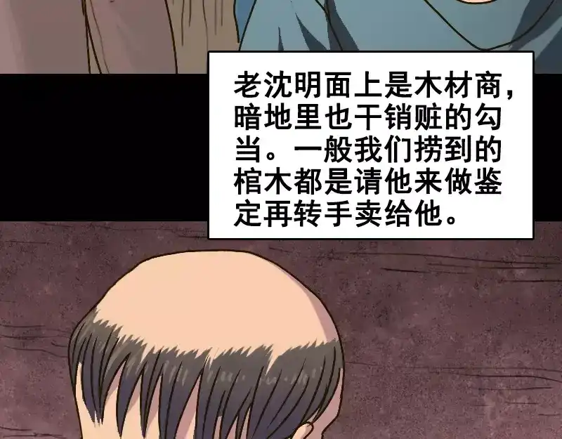 《易人奇录》第3话 意外之财 第5页