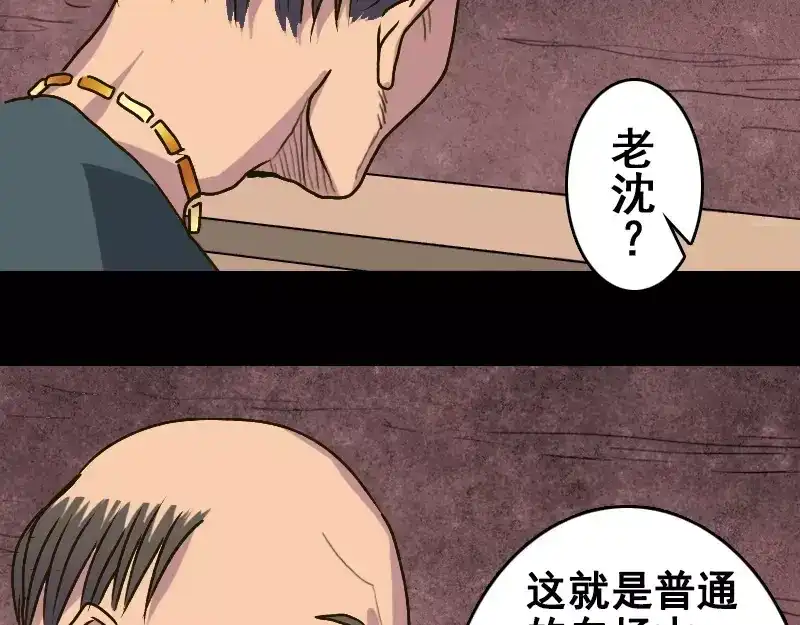 《易人奇录》第3话 意外之财 第6页