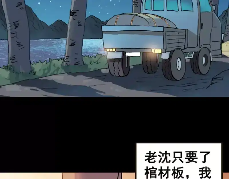 《易人奇录》第3话 意外之财 第25页