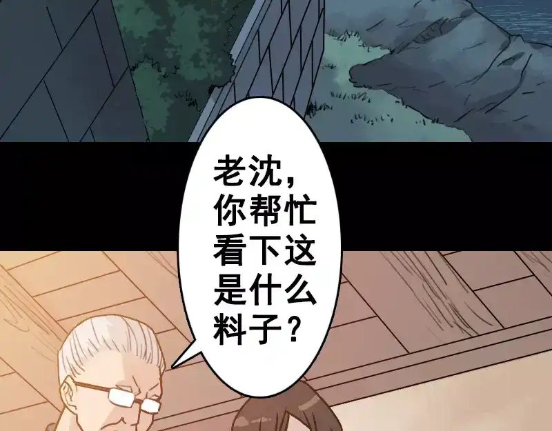 《易人奇录》第3话 意外之财 第3页