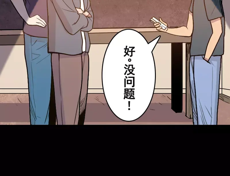 《易人奇录》第3话 意外之财 第18页