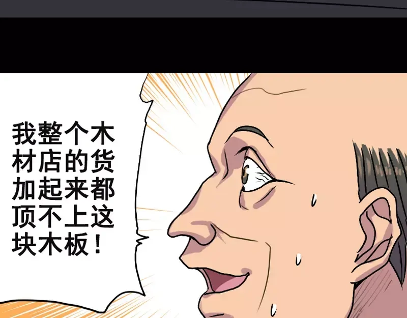 《易人奇录》第3话 意外之财 第12页