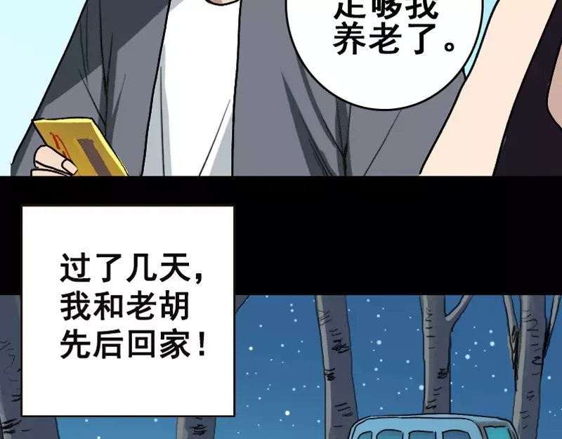 《易人奇录》第3话 意外之财 第24页