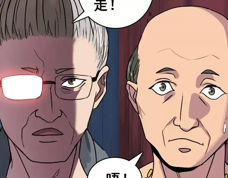 《易人奇录》第3话 意外之财 第16页