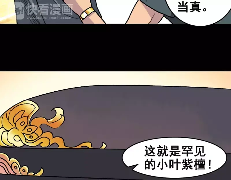 《易人奇录》第3话 意外之财 第11页