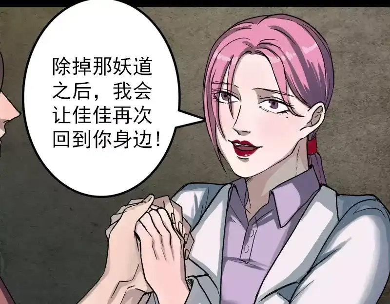 《易人奇录》第39话 胡十三老婆 第33页