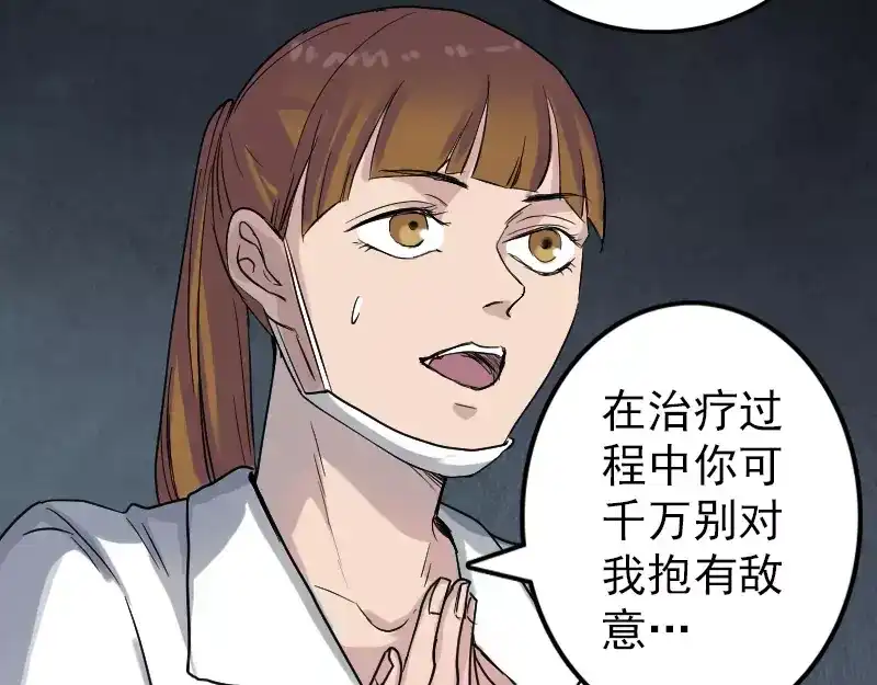 《易人奇录》第39话 胡十三老婆 第53页