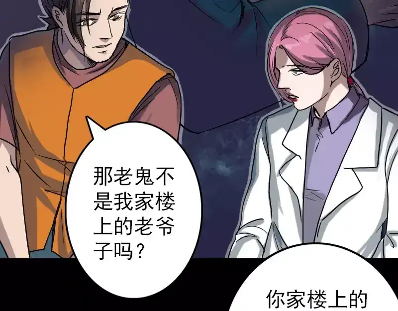 《易人奇录》第39话 胡十三老婆 第29页