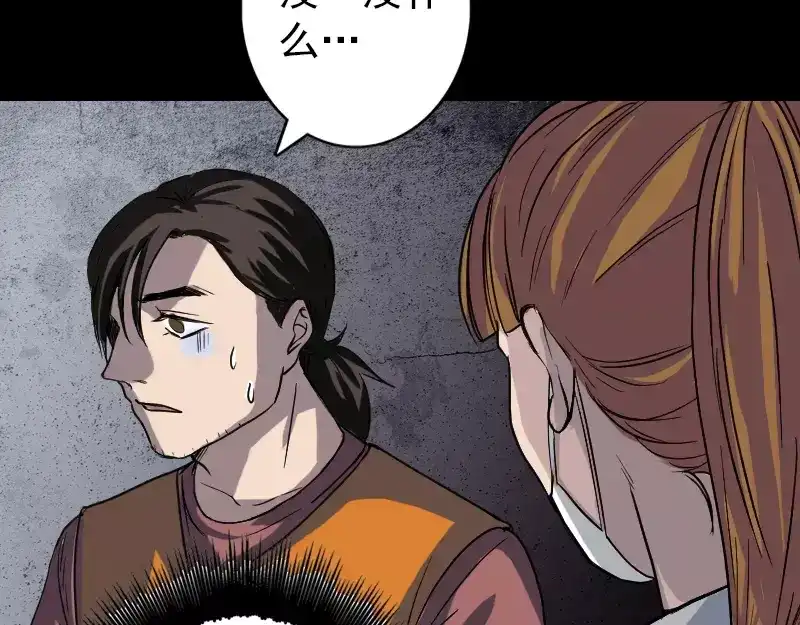 《易人奇录》第39话 胡十三老婆 第65页