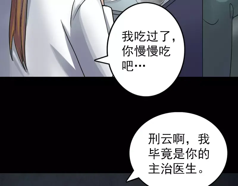 《易人奇录》第39话 胡十三老婆 第52页