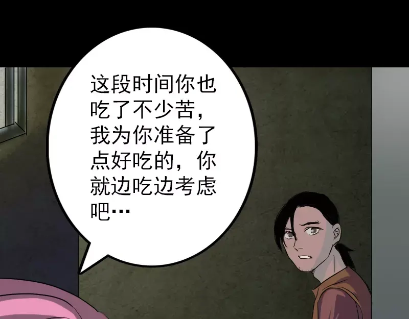 《易人奇录》第39话 胡十三老婆 第43页