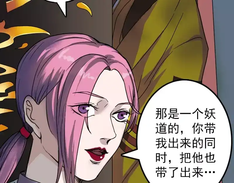 《易人奇录》第39话 胡十三老婆 第18页