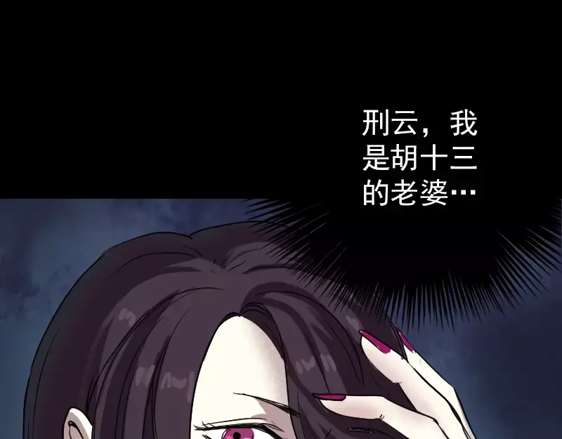 《易人奇录》第39话 胡十三老婆 第73页