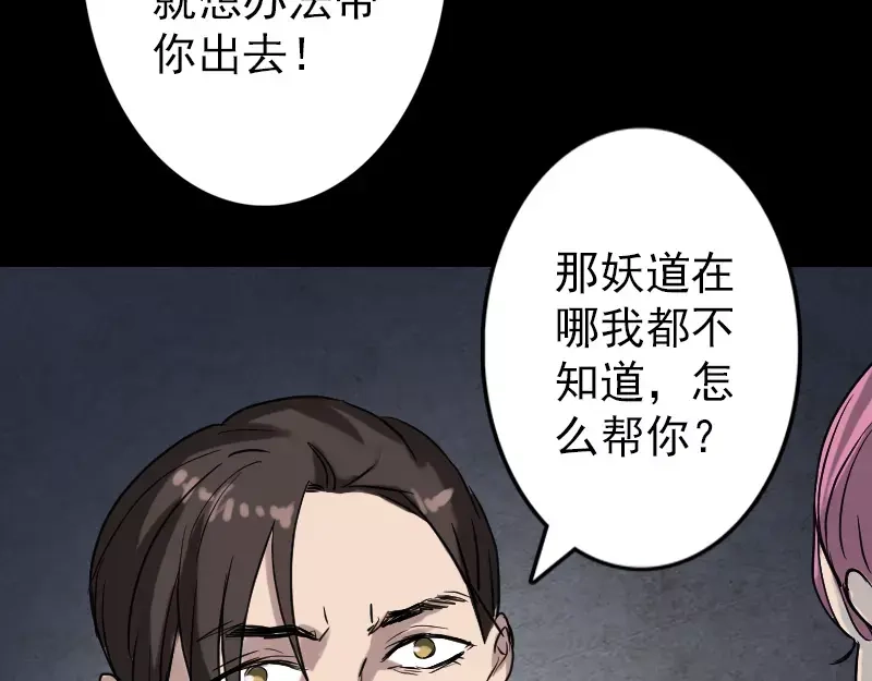 《易人奇录》第39话 胡十三老婆 第25页