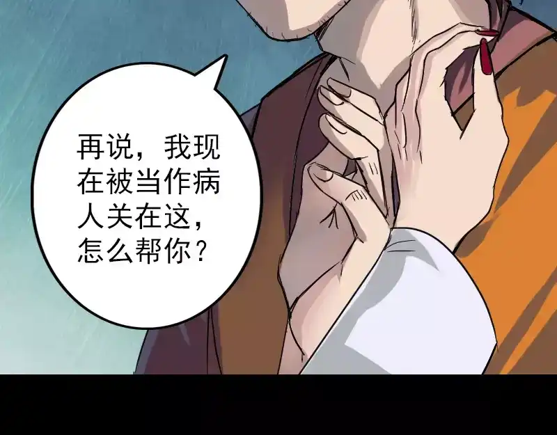 《易人奇录》第39话 胡十三老婆 第21页