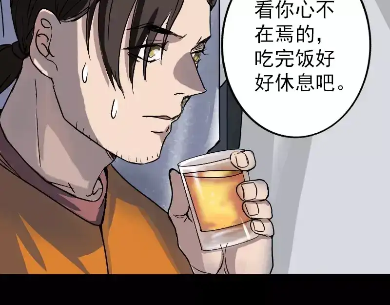 《易人奇录》第39话 胡十三老婆 第68页