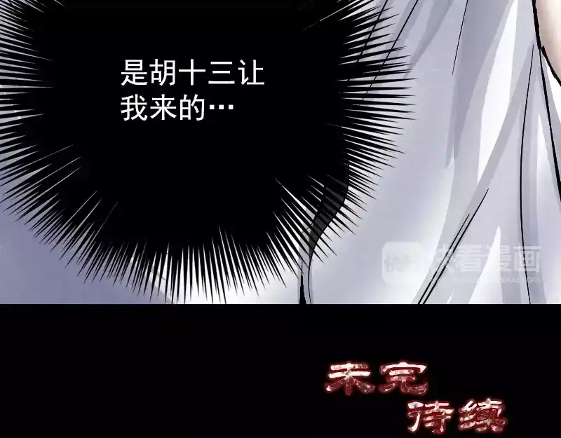《易人奇录》第39话 胡十三老婆 第75页