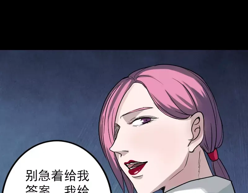 《易人奇录》第39话 胡十三老婆 第41页