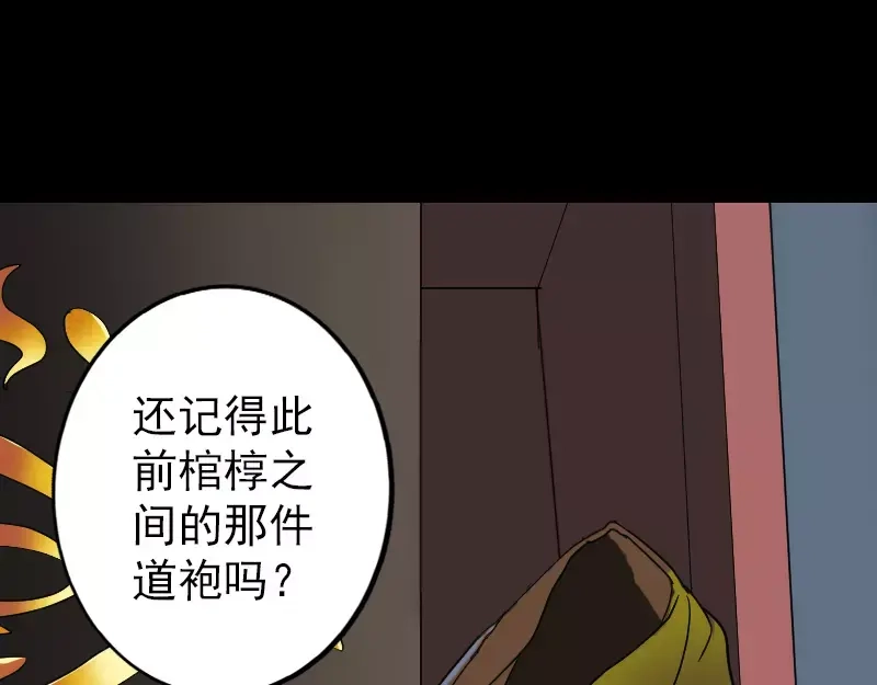 《易人奇录》第39话 胡十三老婆 第17页