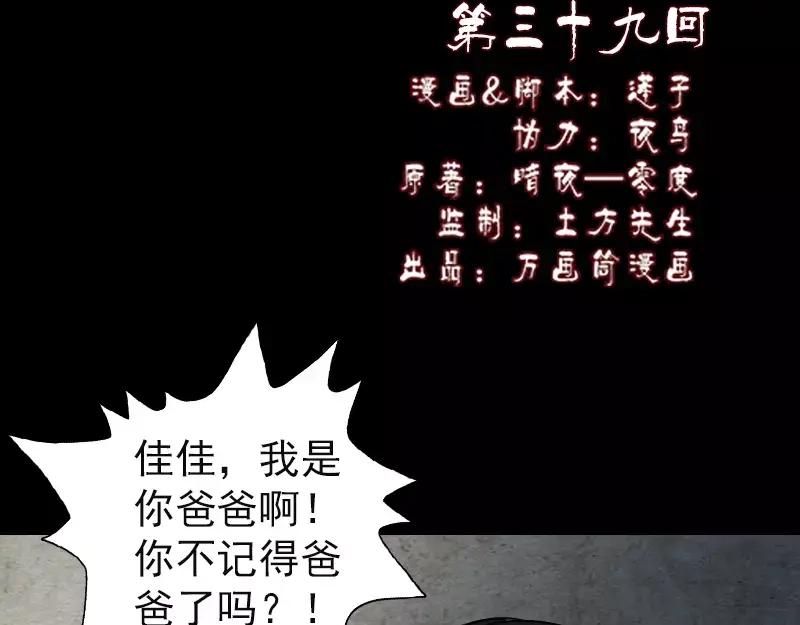 《易人奇录》第39话 胡十三老婆 第2页
