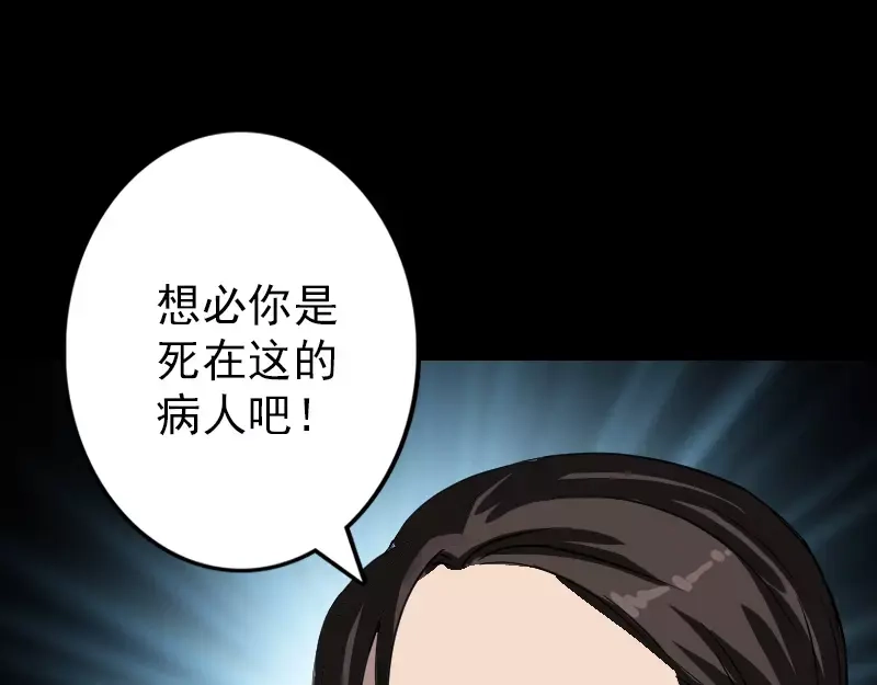 《易人奇录》第39话 胡十三老婆 第71页