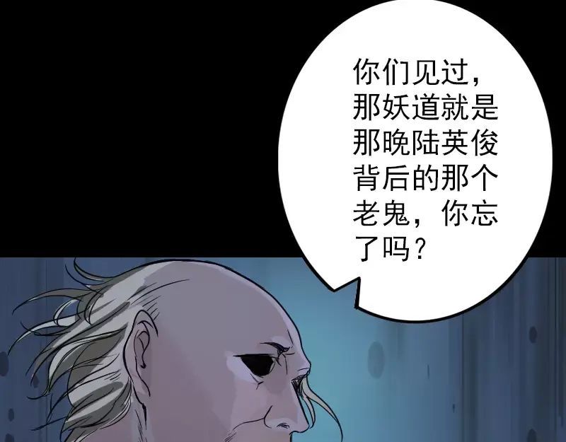 《易人奇录》第39话 胡十三老婆 第27页