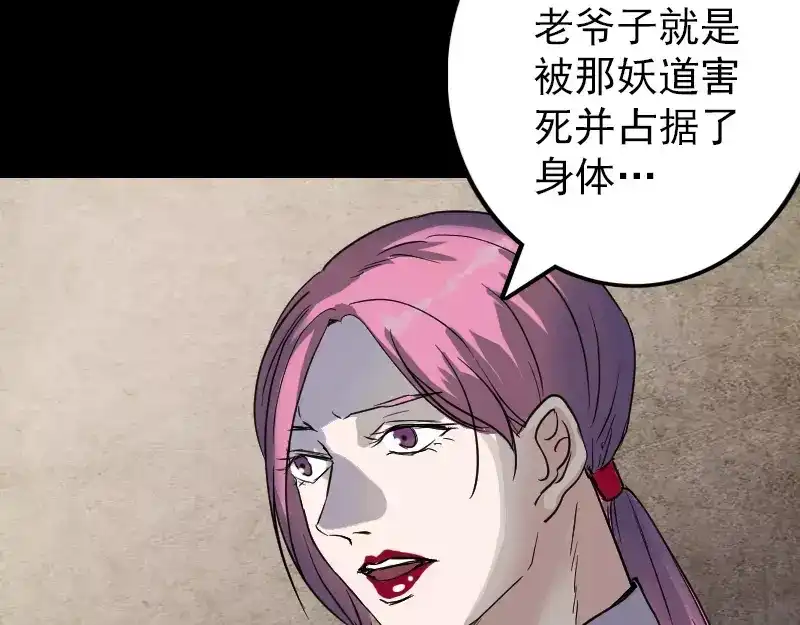 《易人奇录》第39话 胡十三老婆 第30页