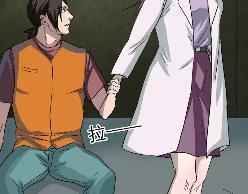 《易人奇录》第39话 胡十三老婆 第39页