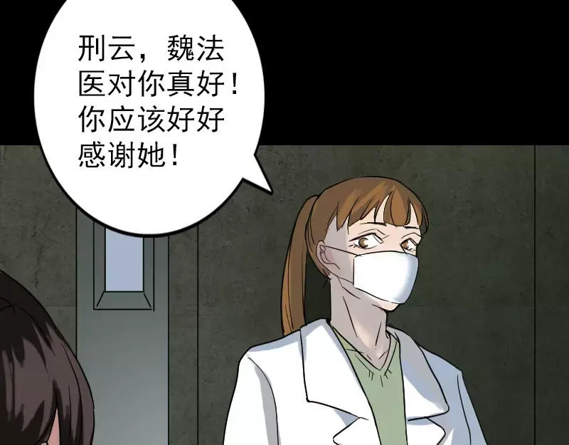 《易人奇录》第39话 胡十三老婆 第46页